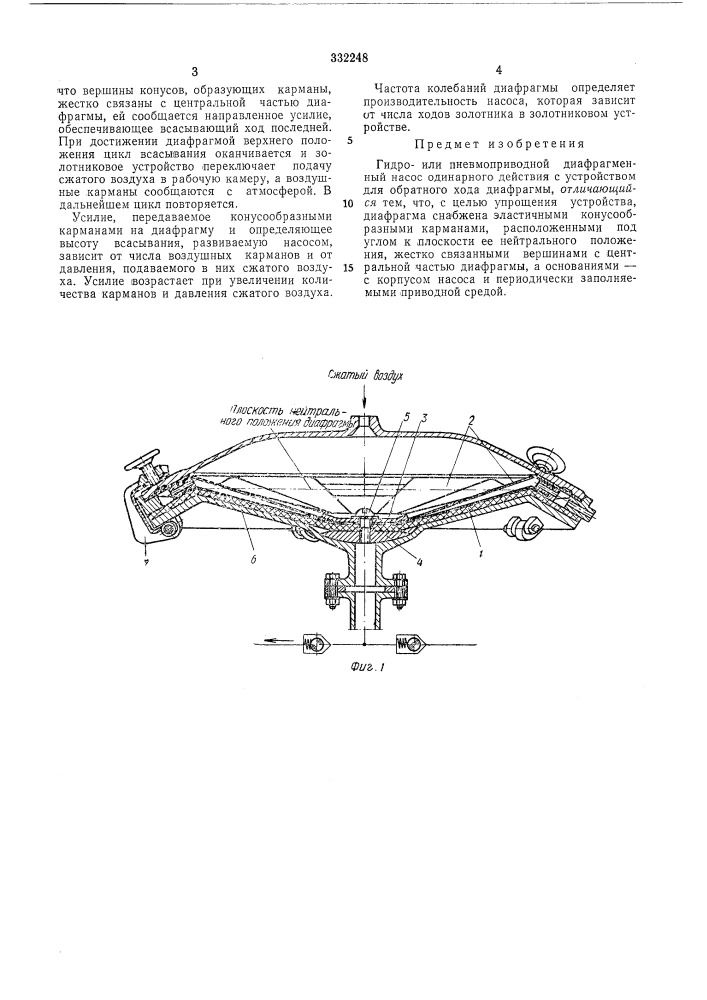 Пневмоприводной диафрагменный насос одинарного действия (патент 332248)
