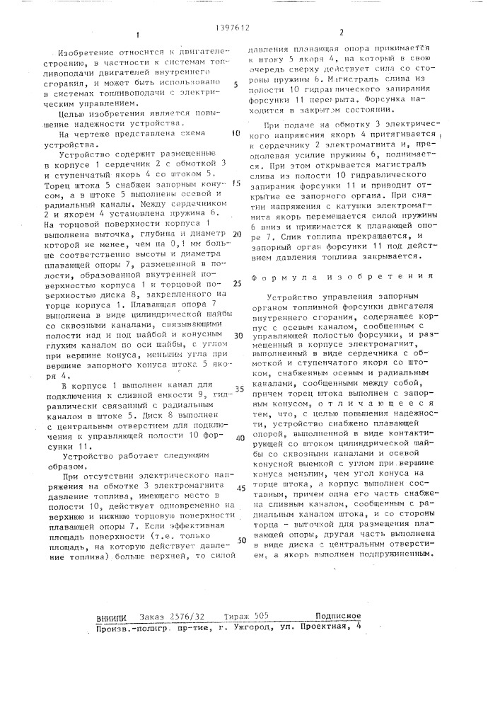 Устройство управления запорным органом топливной форсунки (патент 1397612)