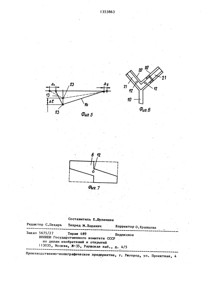 Бункер щебнераспределителя (патент 1353863)
