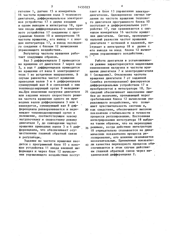 Регулятор частоты вращения теплового двигателя (патент 1455023)