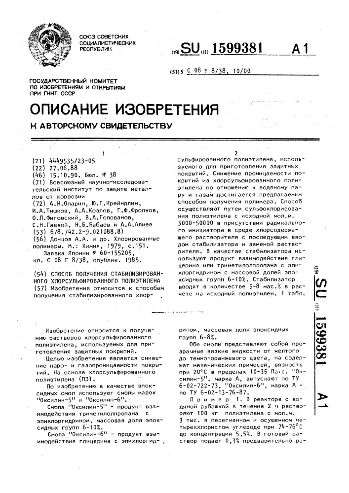Способ получения стабилизированного хлорсульфированного полиэтилена (патент 1599381)
