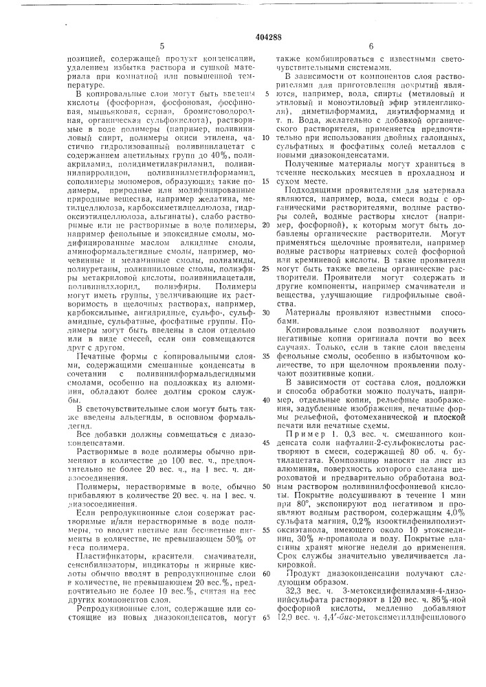 Светочувствительный копировальный материал (патент 404288)