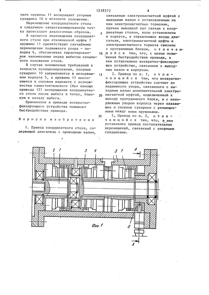 Привод координатного стола (патент 1218372)