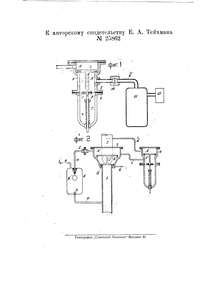 Устройство для поддержания постоянного воздушного давления в спринклерной сети (патент 25862)
