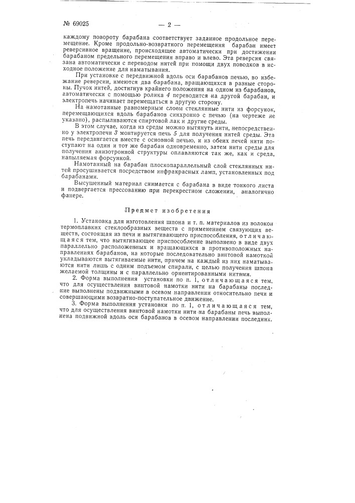 Установка для изготовления шпона и т.п. материалов из расплавленных анизотропных веществ (патент 69025)