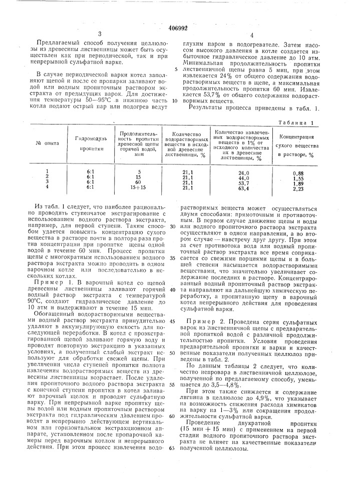 Патент ссср  406992 (патент 406992)