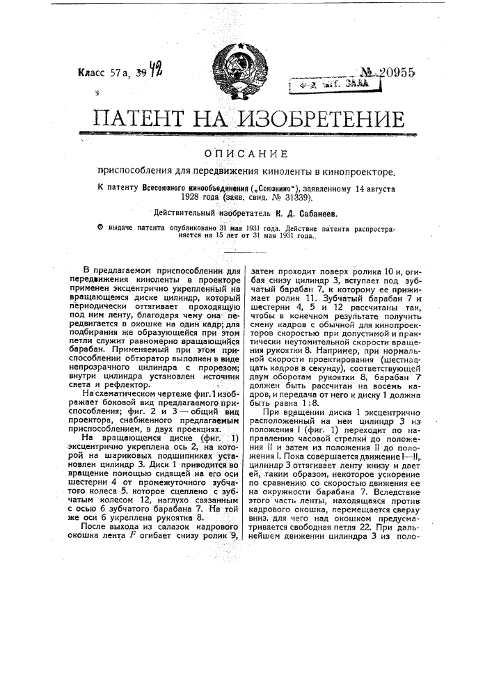 Устройство для автоматической репродукции или копирования (патент 20953)