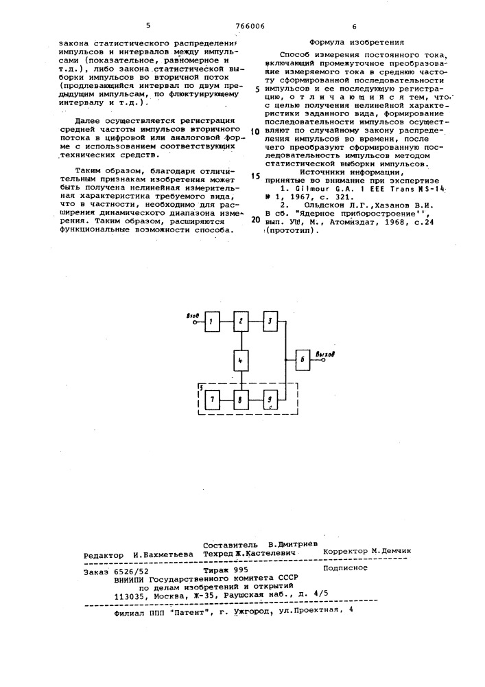 Способ измерения постоянного тока (патент 766006)