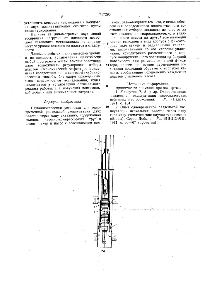 Глубиннонасосная установка (патент 717295)