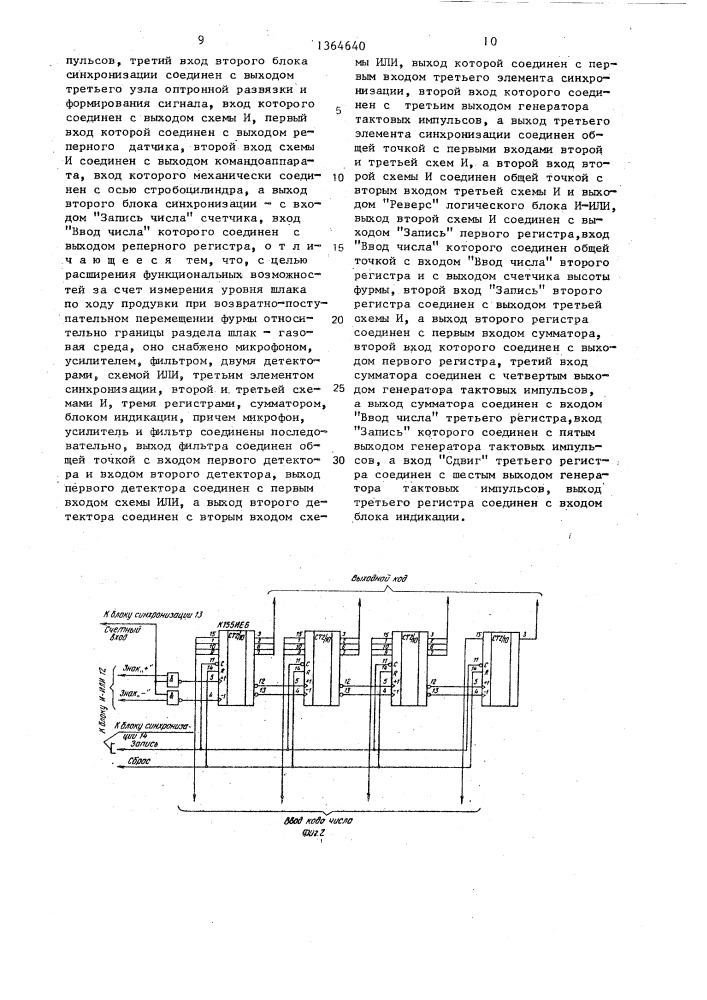Устройство для контроля кислородно-конвертерного процесса (патент 1364640)