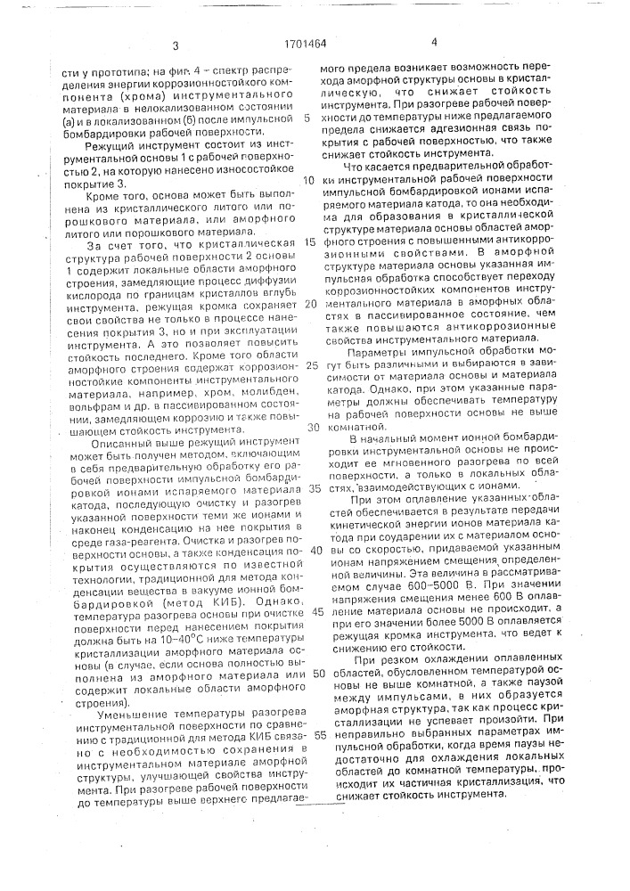 Режущий инструмент и способ его изготовления (патент 1701464)
