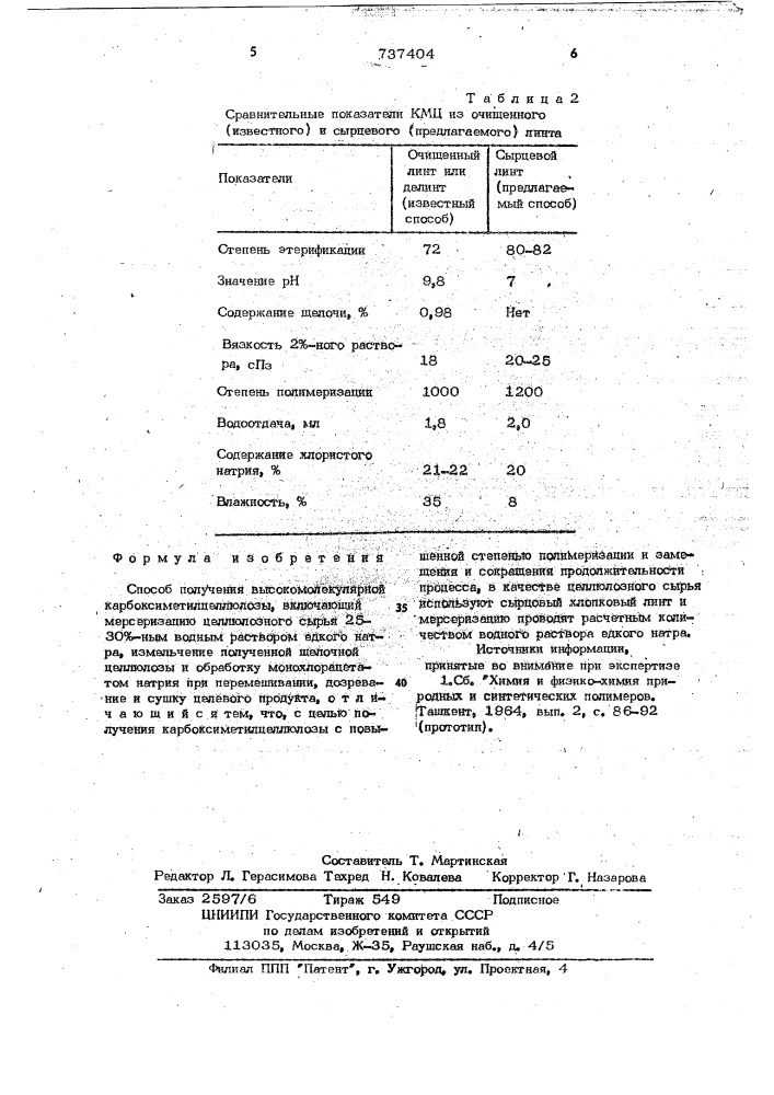 Способ получения высокомолекулярной карбоксиметилцеллюлозы (патент 737404)