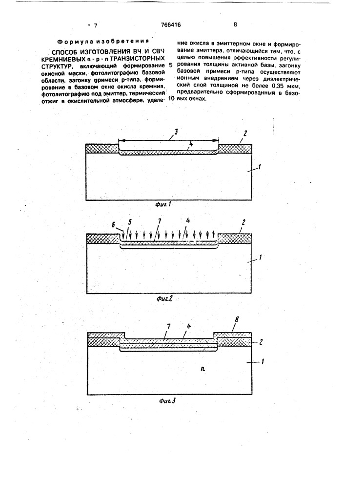 Способ изготовления вч и свч кремниевых n - p - n транзисторных структур (патент 766416)