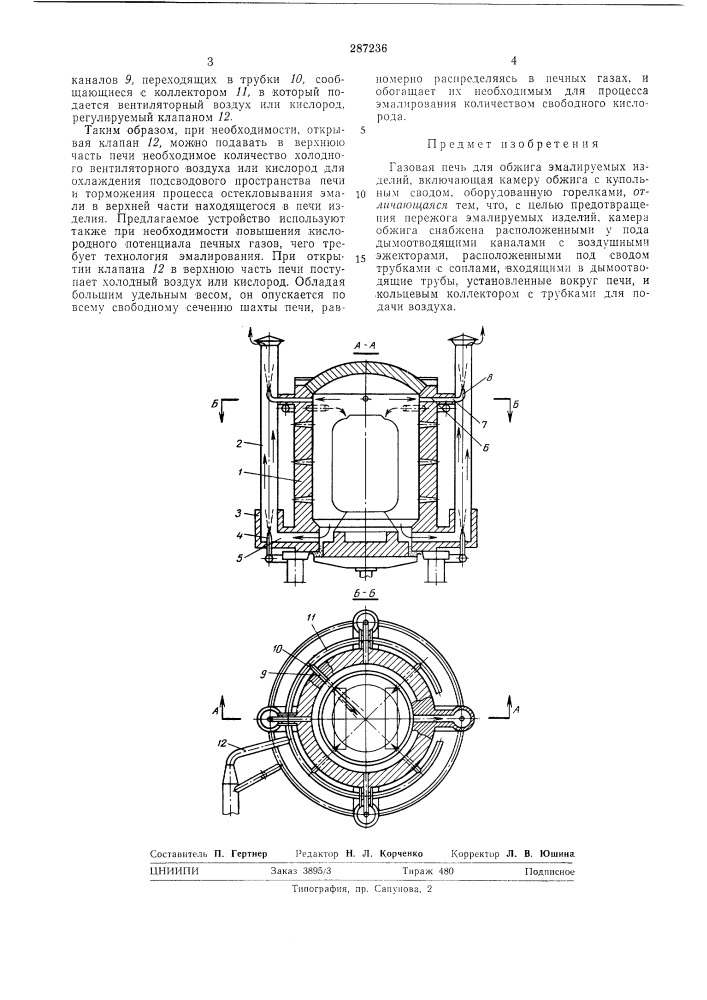 Газовая печь для обжига эмалируемых изделий (патент 287236)