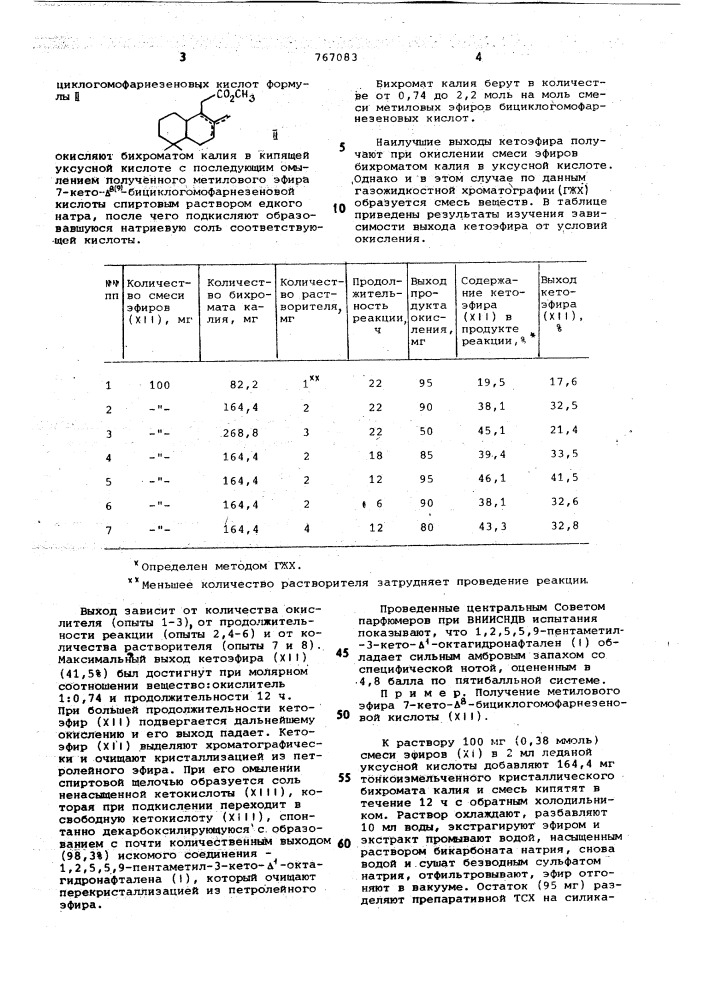 Способ получения 1,2,5,5,9-пентаметил3-кето- - октагидронафталена (патент 767083)