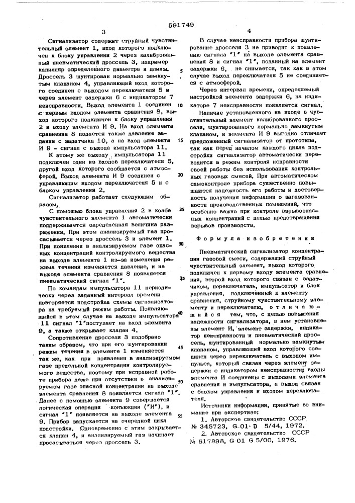 Пневматический сигнализатор концентрации газовой смеси (патент 591749)