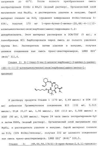 Ингибиторы hcv ns3 протеазы (патент 2468029)