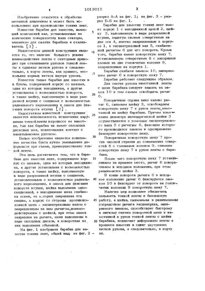 Барабан для намотки лент (патент 1013015)