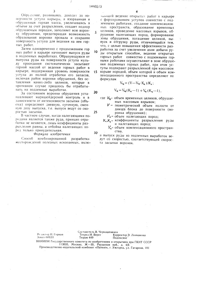 Способ комбинированной разработки месторождений полезных ископаемых (патент 1460273)