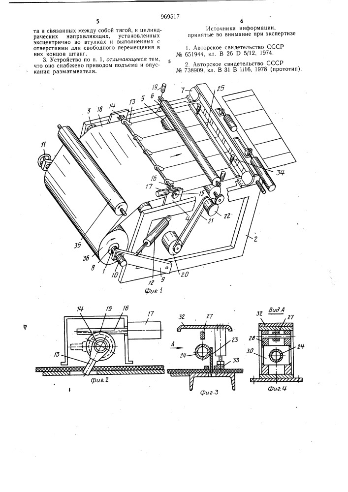Устройство для резки рулонного материала (патент 969517)