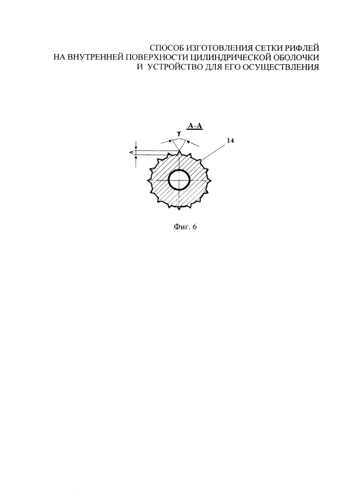 Способ изготовления сетки рифлей на внутренней поверхности цилиндрической оболочки и устройство для его осуществления (патент 2654410)