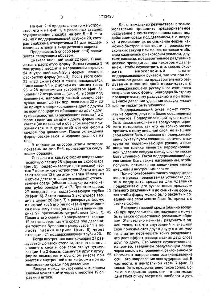 Способ изготовления многослойного пластмассового контейнера (патент 1713428)