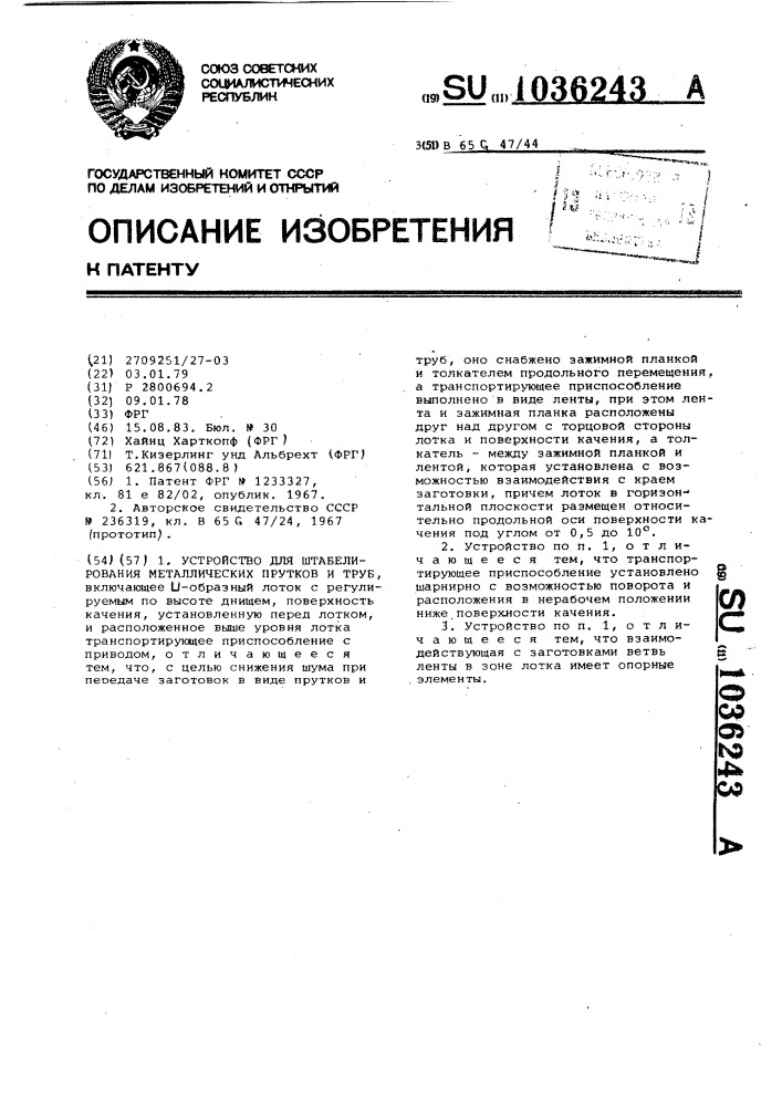 Устройство для штабелирования металлических прутков и труб (патент 1036243)