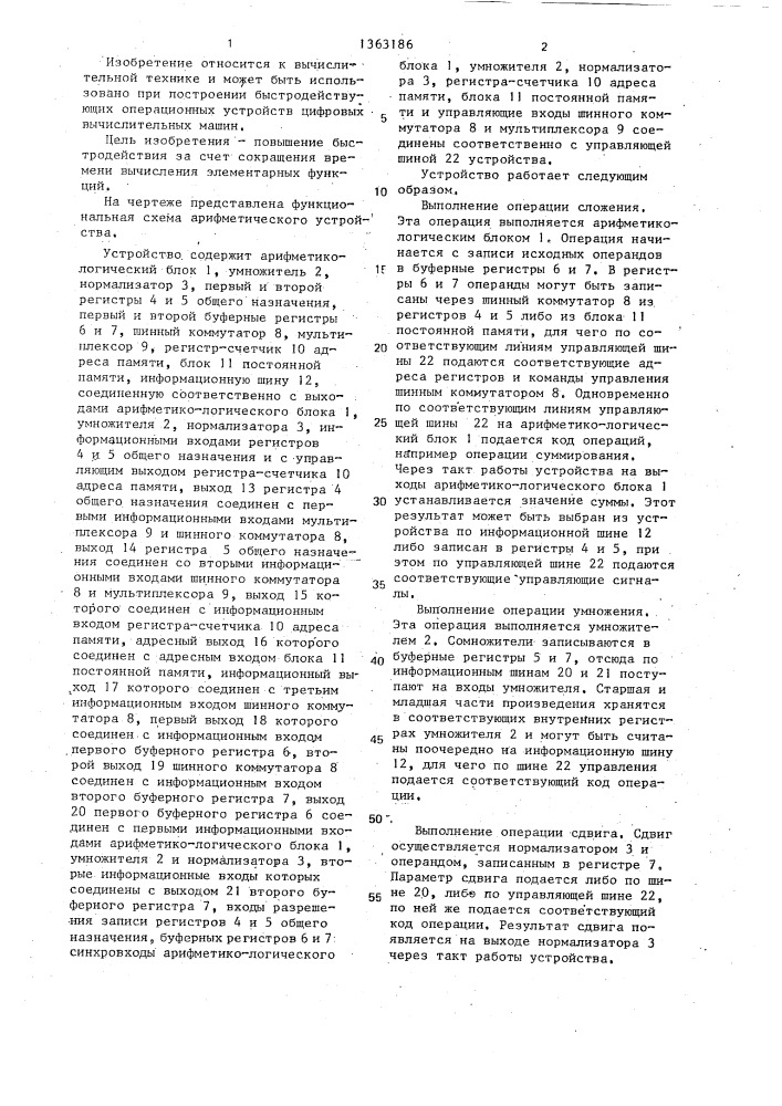 Арифметическое устройство (патент 1363186)
