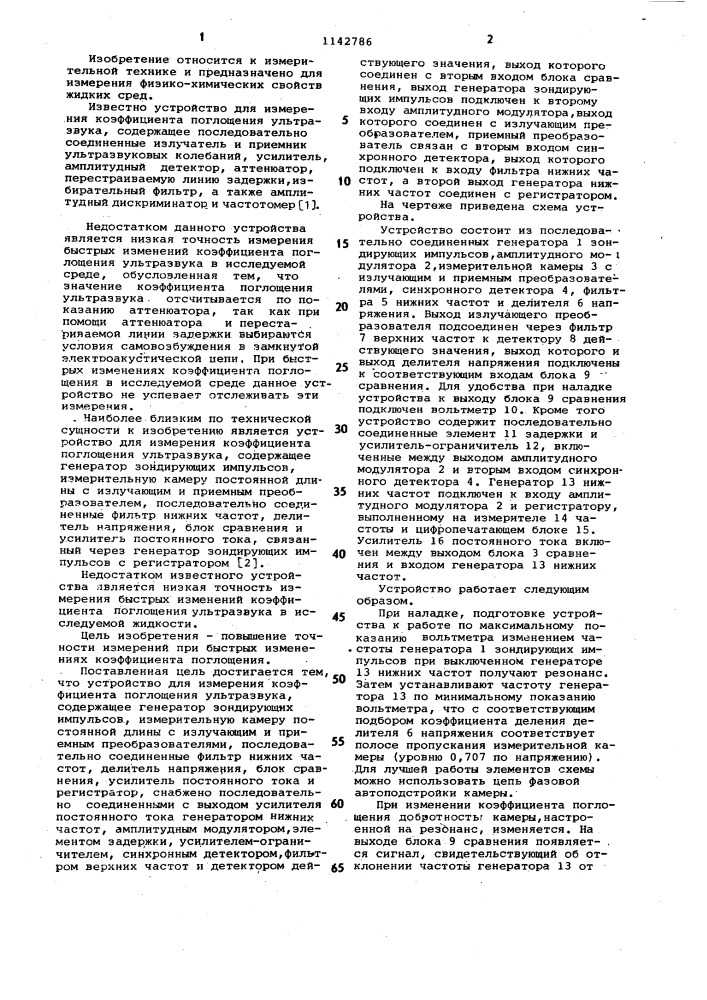 Устройство для измерения коэффициента поглощения ультразвука (патент 1142786)