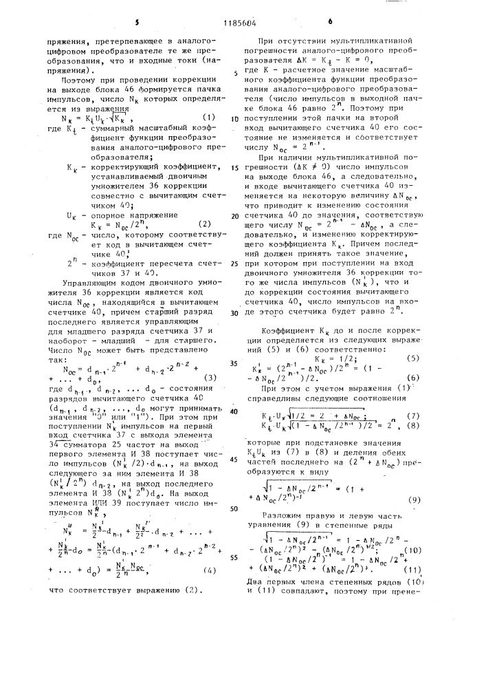Аналого-цифровой преобразователь интегральных характеристик электрических величин с мультипликативной автокоррекцией (патент 1185604)