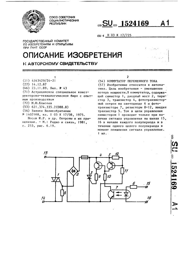 Коммутатор переменного тока (патент 1524169)