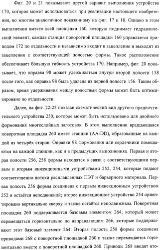 Тонкослойное изделие, тонкослойное изделие в виде заготовки или емкости из полиэфирной пластмассы с барьерным покрытием (патент 2312798)