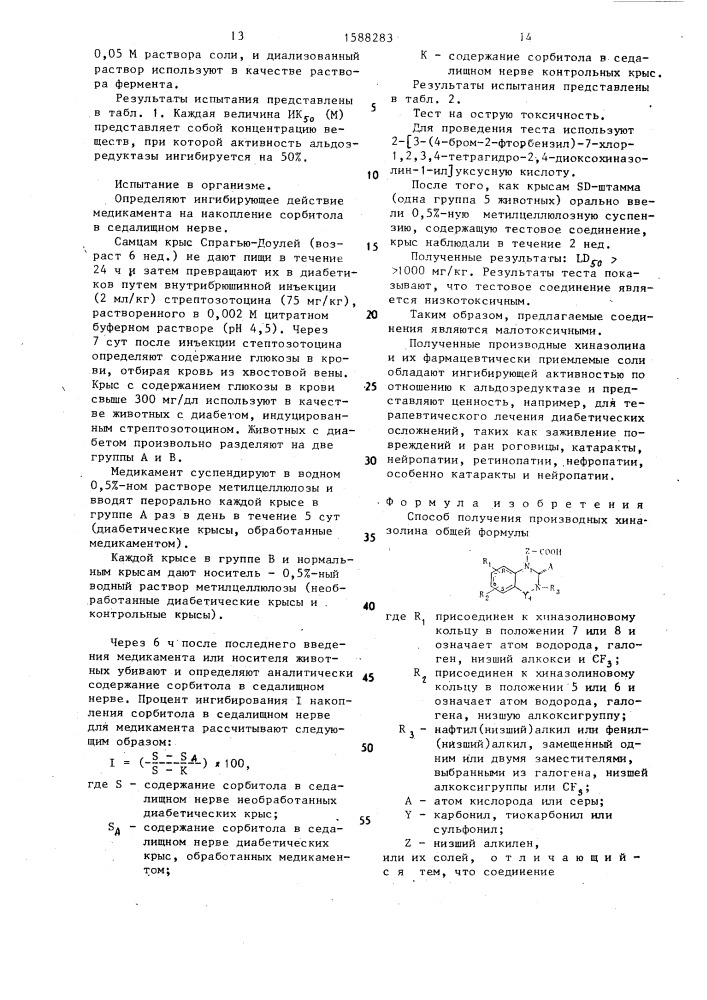 Способ получения производных хиназолина или их солей (патент 1588283)