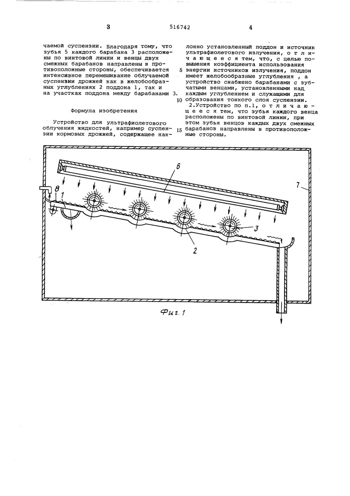 Устройство для ультрофиолетового облучения жидкостей (патент 516742)