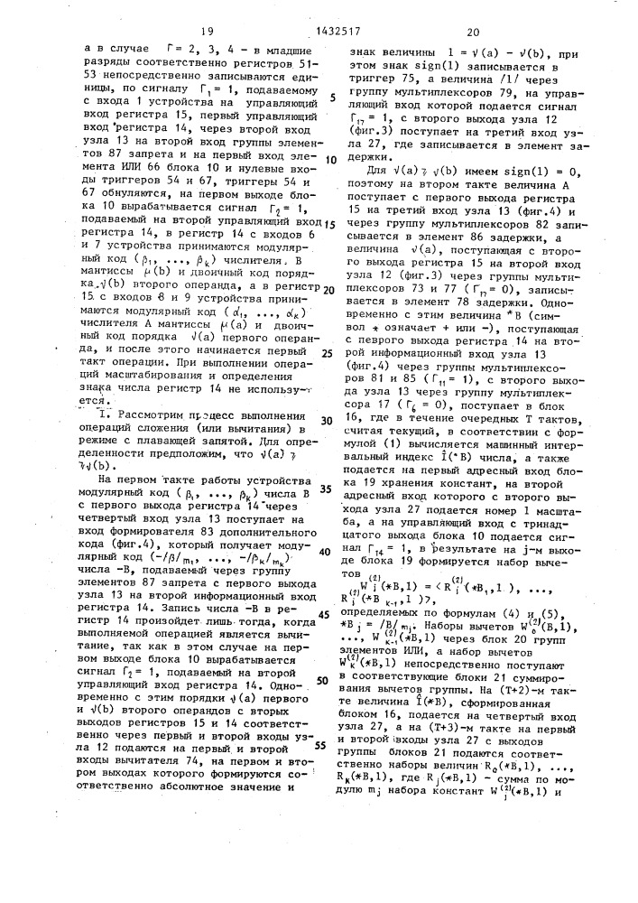 Арифметическое устройство в модулярной системе счисления (патент 1432517)