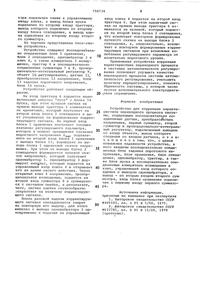 Устройство для коррекции характеристикипереходного процесса системы (патент 798734)