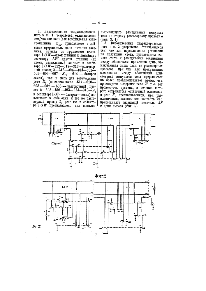 Телефонное устройство (патент 7282)