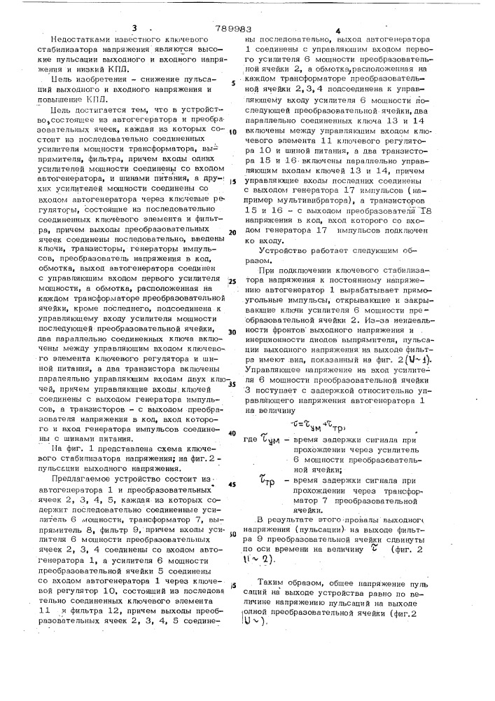 Ключевой стабилизатор постоянного напряжения (патент 789983)