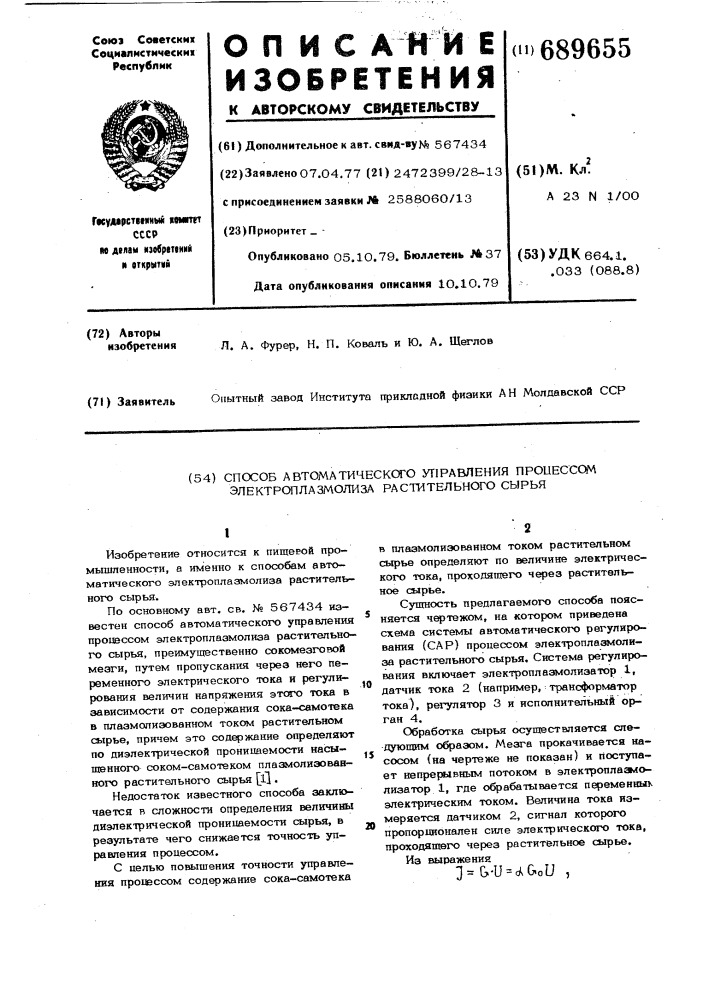 Способ автоматического управления процессом электроплазмолиза растительного сырья (патент 689655)