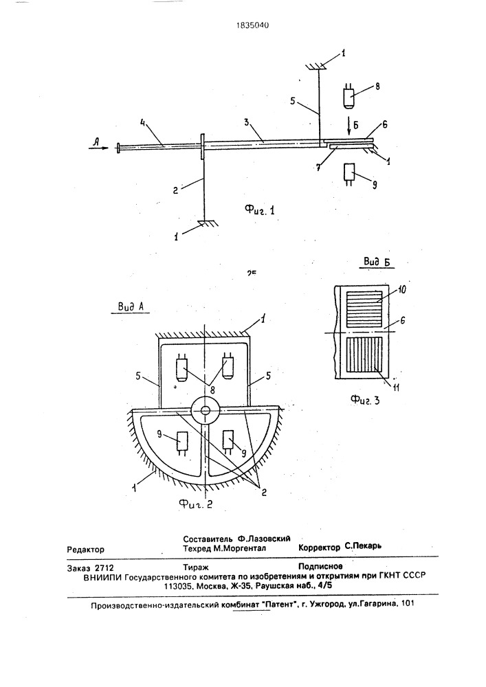 Измерительная головка (патент 1835040)