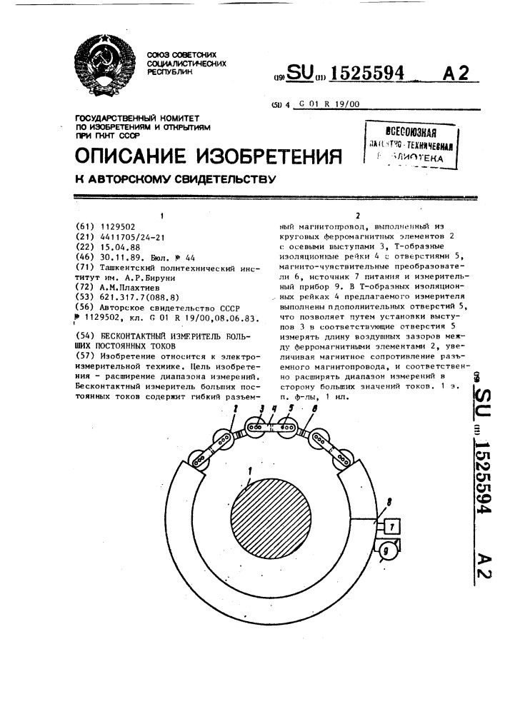 Бесконтактный измеритель больших постоянных токов (патент 1525594)