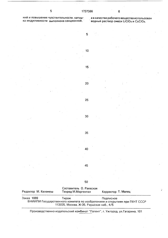 Датчик ямр широкодиапазонного автоматического магнитометра (патент 1737386)