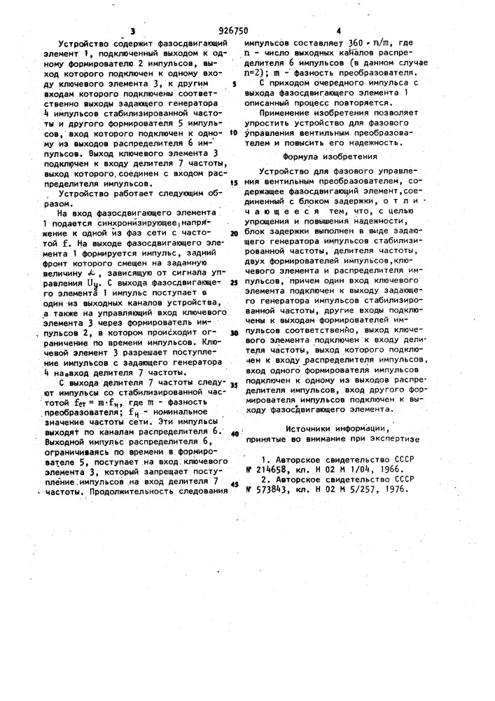 Устройство для фазового управления вентильным преобразователем (патент 926750)