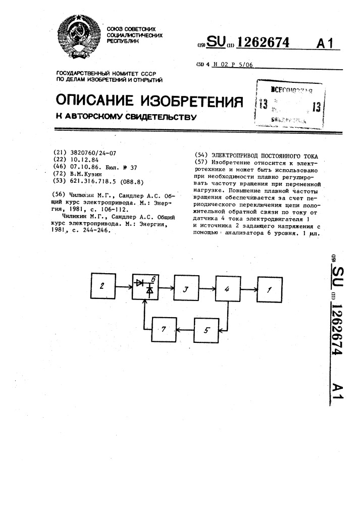 Элекропривод постоянного тока (патент 1262674)