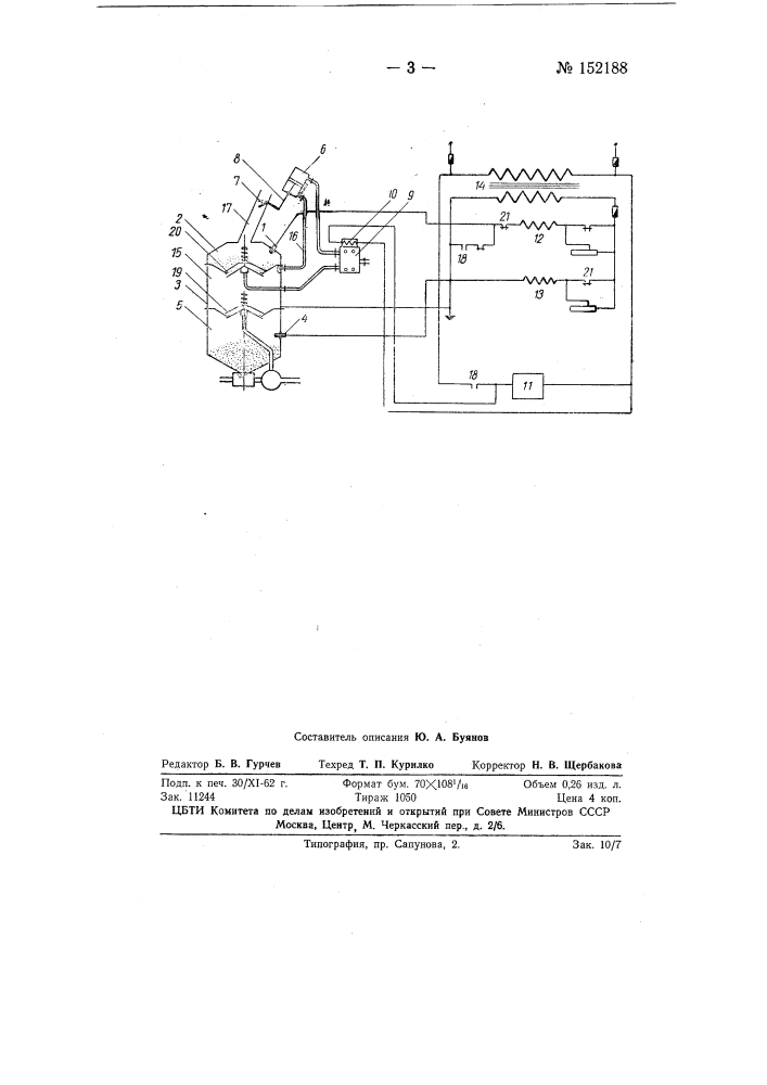 Электропневматическое устройство для управления перепуском металлического абразива или дроби в двухкамерном нагнетательном баке струйной очистной установки (патент 152188)