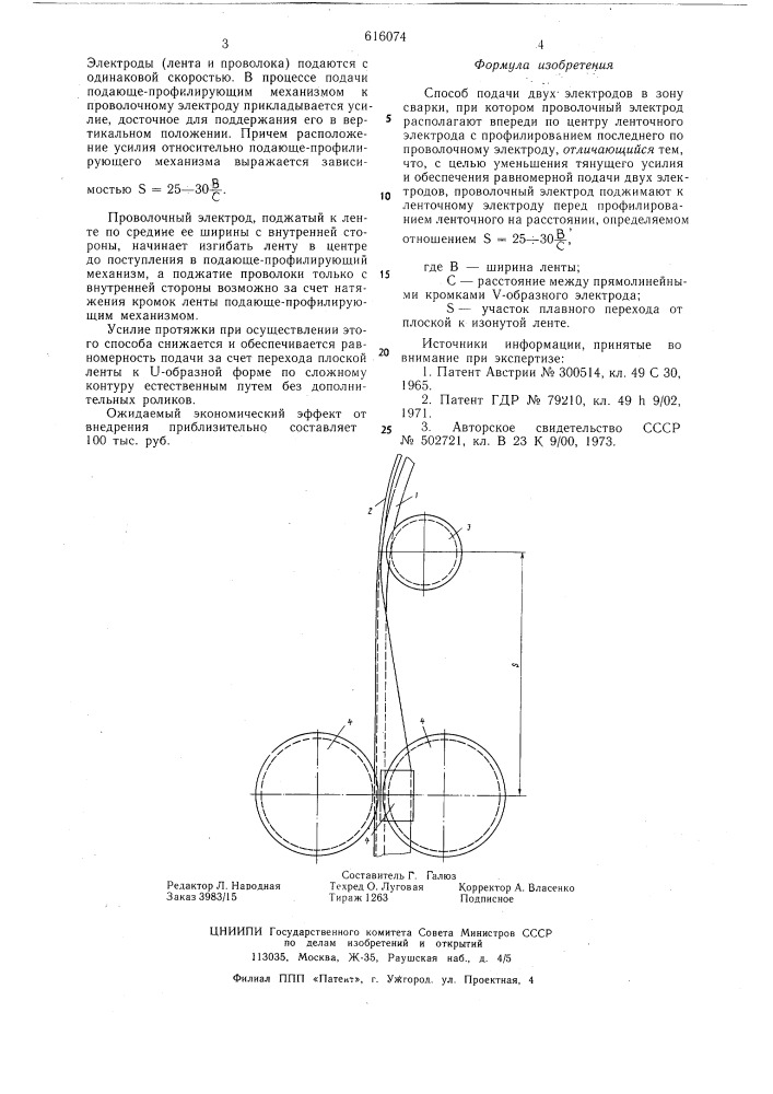 Способ подачи двух электродов в зону сварки (патент 616074)