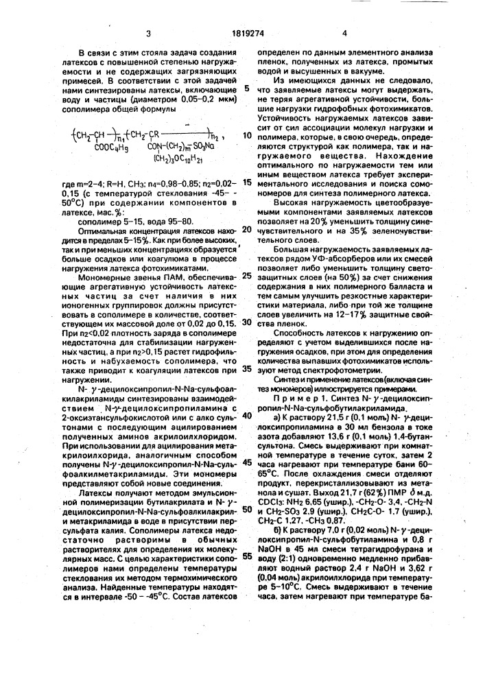 Латексы сополимеров бутилакрилата и ди-n-замещенного акриламида (патент 1819274)