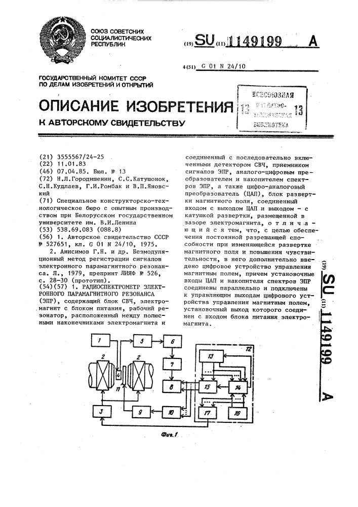 Радиоспектрометр электронного парамагнитного резонанса (патент 1149199)