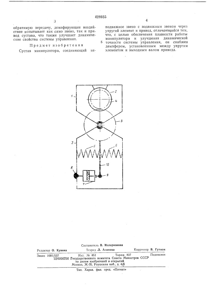 Сустав манипулятора (патент 428935)