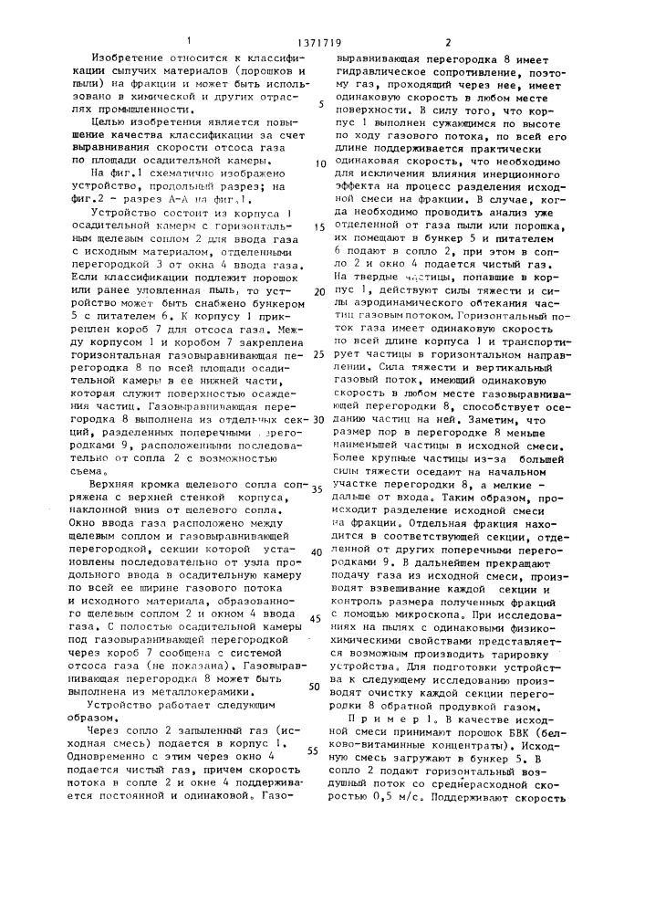 Устройство для классификации сыпучих материалов (патент 1371719)